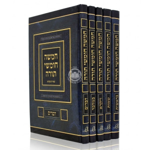 Chumash Pe'er HaMikra Large 5 Volume Set / חומש פאר המקרא גדול ה כרכים