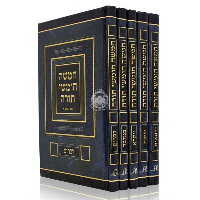 Chumash Pe'er HaMikra Large 5 Volume Set / חומש פאר המקרא גדול ה כרכים