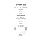 Chug HaRaayah 4 Volumes / חוג הראי"ה ד כרכים