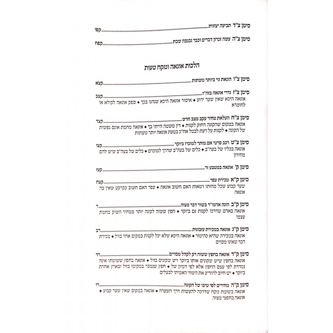 Chukas Mishpat 3 Volumes  / חוקת משפט ג כרכים