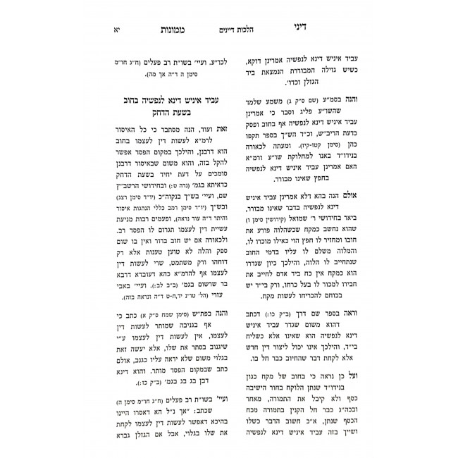 Chukas Mishpat 3 Volumes  / חוקת משפט ג כרכים