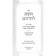 Chukim Lehorosam  / חוקים להורותם