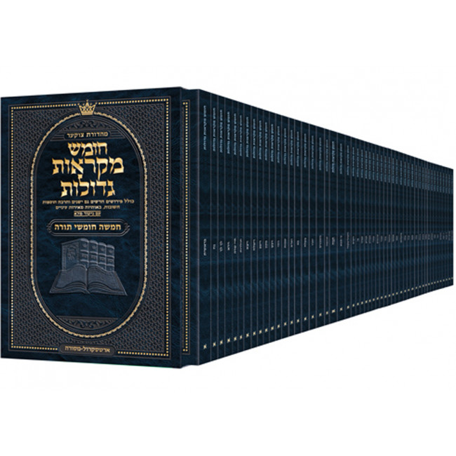 Chumash Mikra'os Gedolos Medium 52 Volumes   /   חומש מקראות גדולות בינוני כ"ר נב כרכים