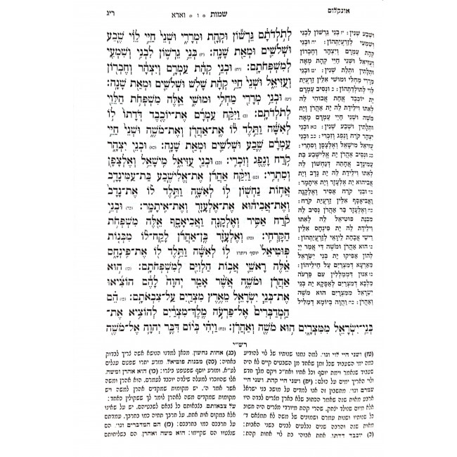 Chumash Bkrach Echad Im Biur Hamikra Sikum Inyonei HaParsha  / חומש בכרך אחד עם ביאור המקרא סיכום עניני הפרשה