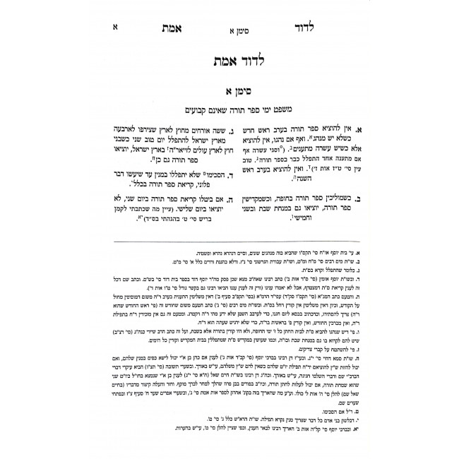 Kol Kisvei Hachida Al Hatora 6 Volumes / כל כתבי החיד"א על התורה ו כרכים