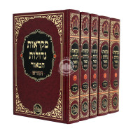 Chumash Mikraos Gedolos Hamoar Hachadash Medium Set / חומש מקראות גדולות המאור החדש בינוני סט