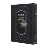 Chumash Simanim     /    חמשה חומשי תורה סימנים