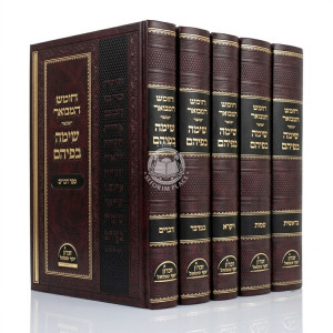 Chumash HaMevuar - Sima Befihem Set / חומש המבואר - שימה בפיהם סט