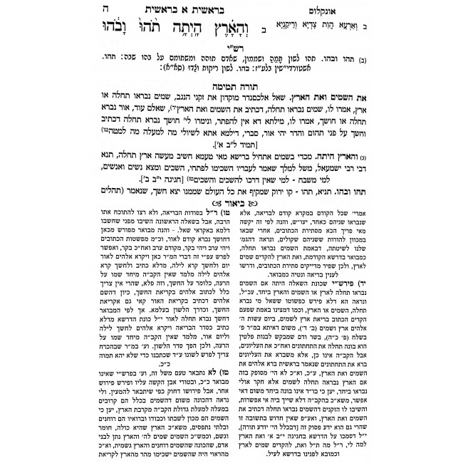 Chumash Torah Temimah - Haichalos / חומש תורה תמימה - היכלות