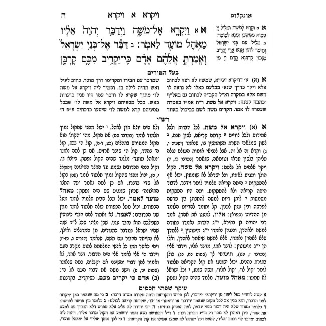 Chumash Pocket Size - Pe'er HaMikra / חומש כיס - פאר המקרא