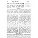 Chumash Pocket Size - Pe'er HaMikra / חומש כיס - פאר המקרא