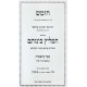 Chumash HaMeilitz Beinosam Al Targum Yonasan Ben Uziel - Bereishis - Chayei Sarah / חומש המליץ בינותם על תרגום יהונתן בן עוזיאל בראשית - חיי שרה