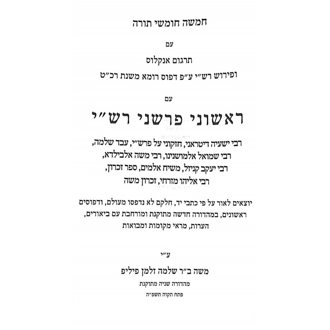 Chumash Rishoni Parshani Rashi - 5 Volume Set / חומש ראשוני פרשני רש"י - מהדורה שניה מתוקנת ה כרכים Chumash Rishoni Parshani Rashi - 5 Volume Set / חומש ראשוני פרשני רש"י - מהדורה שניה מתוקנת ה כרכים