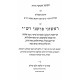 Chumash Rishoni Parshani Rashi - 5 Volume Set / חומש ראשוני פרשני רש"י - מהדורה שניה מתוקנת ה כרכים Chumash Rishoni Parshani Rashi - 5 Volume Set / חומש ראשוני פרשני רש"י - מהדורה שניה מתוקנת ה כרכים