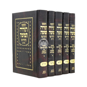 Chumash Torah Temima HaChadash Menukad - Sefard - Small / חומש תורה תמימה החדש מנוקד - ספרד - קטן