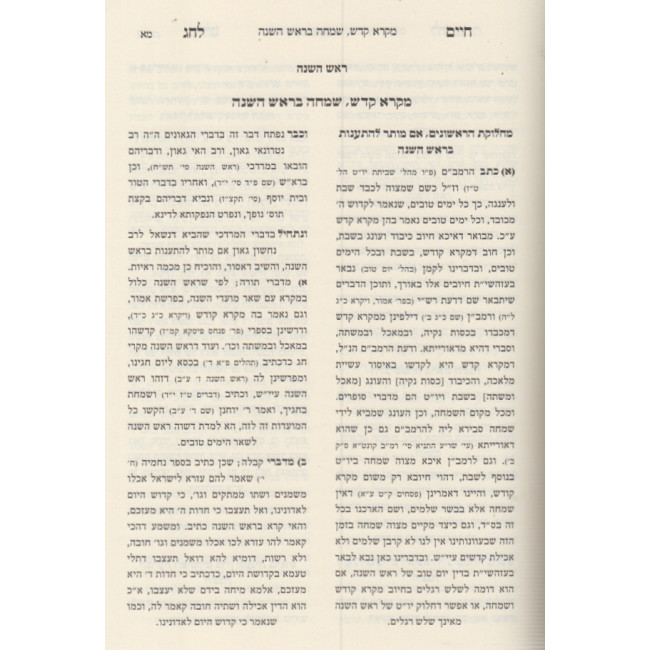 Chaim Lechag / חיים לחג ד כרכים