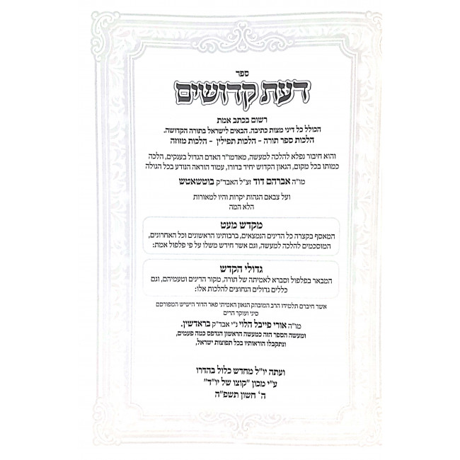 Daas Kedoshim Im Mikdash Miat / דעת קדושים עם מקדש מעט Daas Kedoshim Im Mikdash Miat / דעת קדושים עם מקדש מעט