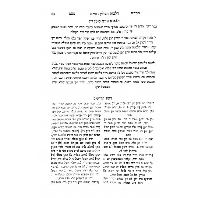 Daas Kedoshim Im Mikdash Miat / דעת קדושים עם מקדש מעט Daas Kedoshim Im Mikdash Miat / דעת קדושים עם מקדש מעט