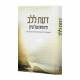 Daas L'Lev Pitzucho Shel Iyun / דעת ללב פיצוחו של עיון