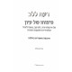 Daas L'Lev Pitzucho Shel Iyun / דעת ללב פיצוחו של עיון