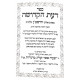 Da'as HaKedusha L'HaRamban / דעת הקדושה להרמב"ן Da'as HaKedusha L'HaRamban / דעת הקדושה להרמב"ן