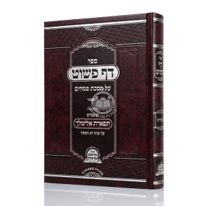 Daf Pashut - Mesechta Pesachim / דף פשוט - מסכת פסחים - קונטרס תפארת אלימלך על עניני חג הפסח