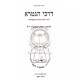 Darchei Hagmara L'Rabeinu Yitzchak Kanpantun      /      דרכי הגמרא לרבינו יצחק קנפנטון