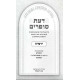 Da'as Sofrim - Yirmiyah / דעת סופרים - ירמיה