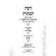 Da'as Tevunos - Derech Hashem HaMevoar - Im Beiur Mesilas Derech 2 Volume Set / דעת תבונות - דרך ה' המבאר - עם באור מסלת דרך ב כרכים