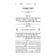 Da'as Tevunos - Derech Hashem HaMevoar - Im Beiur Mesilas Derech 2 Volume Set / דעת תבונות - דרך ה' המבאר - עם באור מסלת דרך ב כרכים
