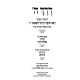 Da'as Tevunos - Derech Hashem HaMevoar - Im Beiur Mesilas Derech 2 Volume Set / דעת תבונות - דרך ה' המבאר - עם באור מסלת דרך ב כרכים