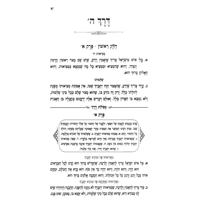 Da'as Tevunos - Derech Hashem HaMevoar - Im Beiur Mesilas Derech 2 Volume Set / דעת תבונות - דרך ה' המבאר - עם באור מסלת דרך ב כרכים