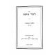 Dvar Moshe Kesubos 2 Volumes  / דבר משה כתובות ב כרכים