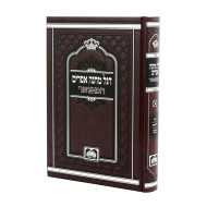 Degel Machaneh Efrayim HaMefuar / דגל מחנה אפרים המפואר