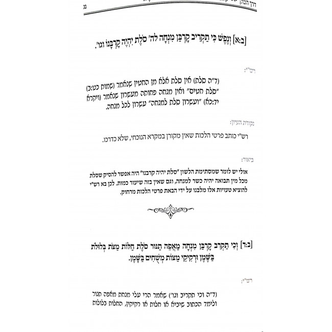 Derech Hamelech - Shitas Rashi Al Hatorah  / דרך המלך - שיטת רש"י על התורה