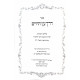 Derech Eitz HaChaim  / דרך עץ החיים