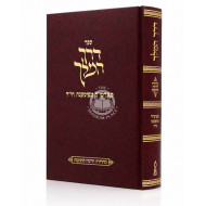 Derech HaMelech / דרך המלך מאדמו"ר מפיאסצנה הי"ד
