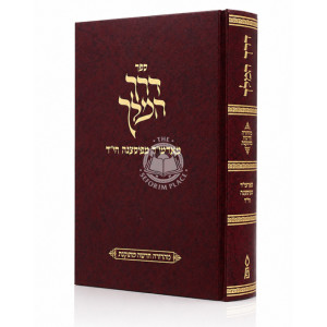 Derech HaMelech / דרך המלך מאדמו"ר מפיאסצנה הי"ד