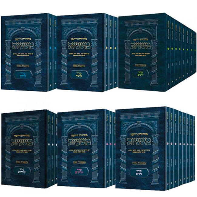 The Ryzman Edition Hebrew Mishnah Complete Pocket Set        