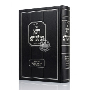 Dina D'Malchusa  /  דינא דמלכותא