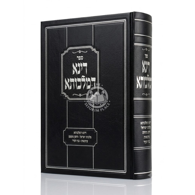Dina D'Malchusa  /  דינא דמלכותא