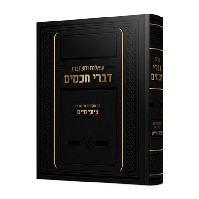 Shut Divrei Chachomim / שו"ת דברי חכמים