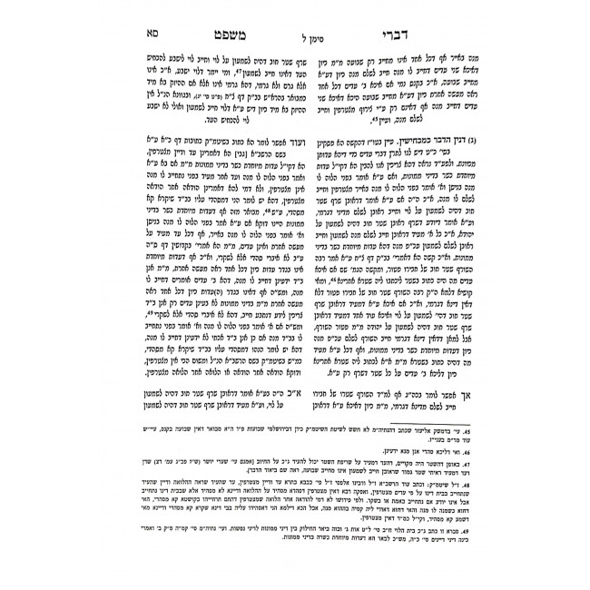 Divrei Mishpat Choshen Mishpat 2 Volumes  / דברי משפט חושן משפט ב כרכים