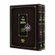 Divrei Mishpat Choshen Mishpat 2 Volumes  / דברי משפט חושן משפט ב כרכים