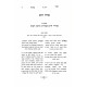 Shut Divrei Tuvia Volume 1 / שו"ת דברי טוביה חלק א