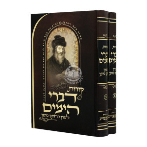 Koros Divrei HaYamim Chasam Sofer 2 Volumes / קורות דברי הימים למרן החתם סופר ב כרכים