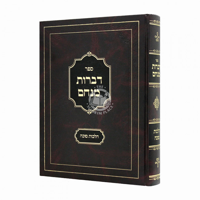 Divros Menachem Hilchos Sukkah  / דברות מנחם הלכות סוכה