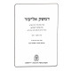 D'Meshek Eliezer Orach Chaim 2 Volumes  / דמשק אליעזר אורח חיים ב כרכים