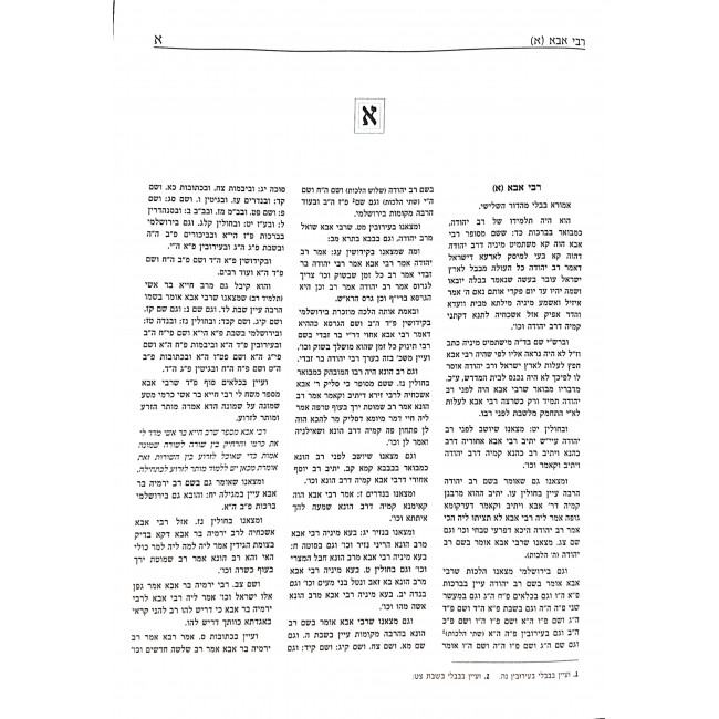 Doros Ha'Amorim / דורות האמוראים Doros Ha'Amorim / דורות האמוראים