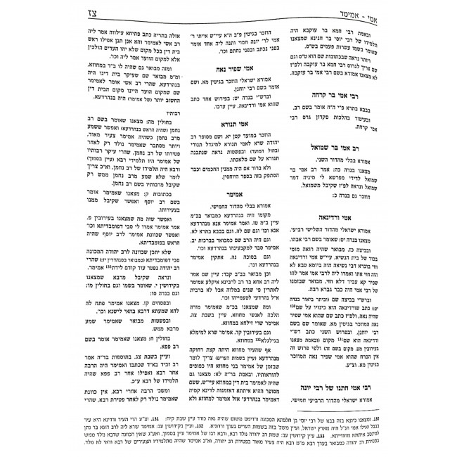 Doros Ha'Amorim / דורות האמוראים Doros Ha'Amorim / דורות האמוראים